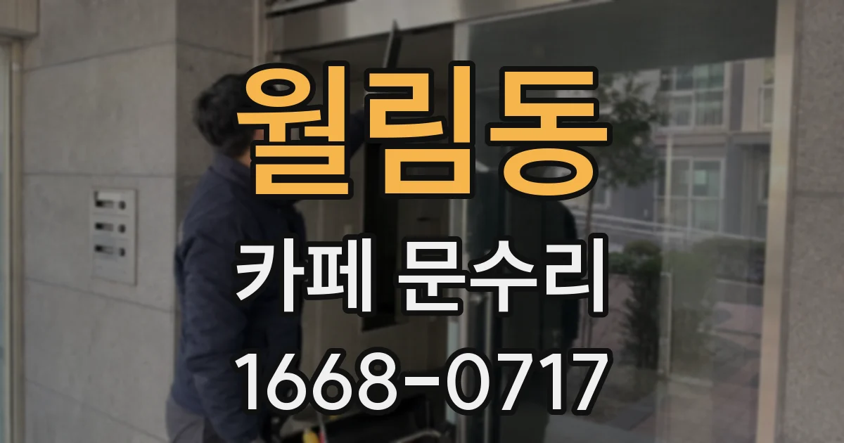 월림동 카페 문수리