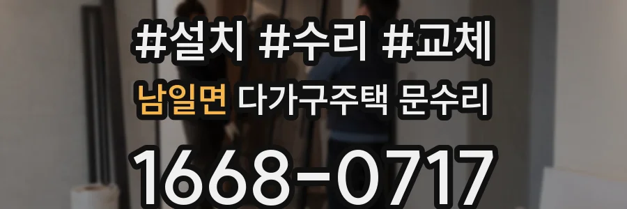 남일면 다가구주택 문수리