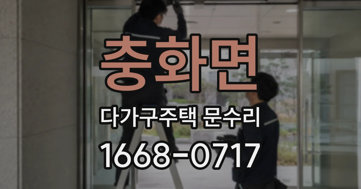 충화면 다가구주택 문수리