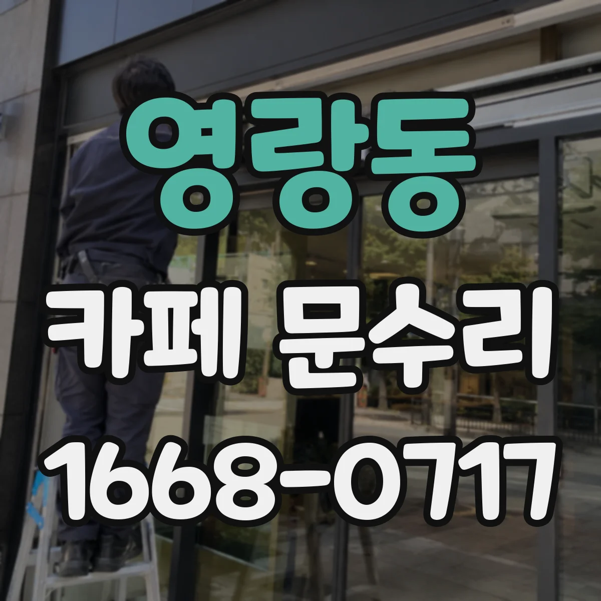 영랑동 카페 문수리