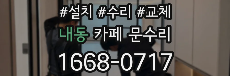 내동 카페 문수리
