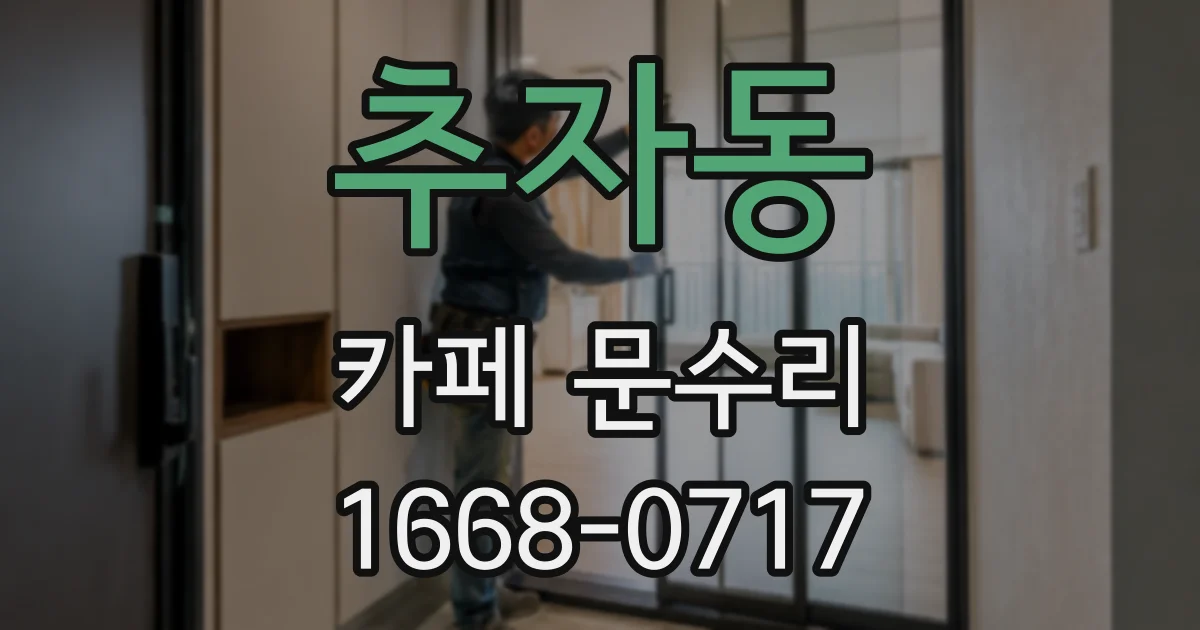 추자동 카페 문수리