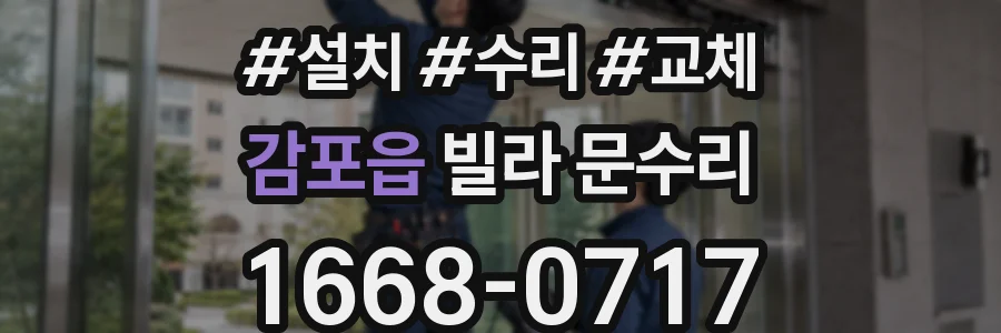 감포읍 빌라 문수리