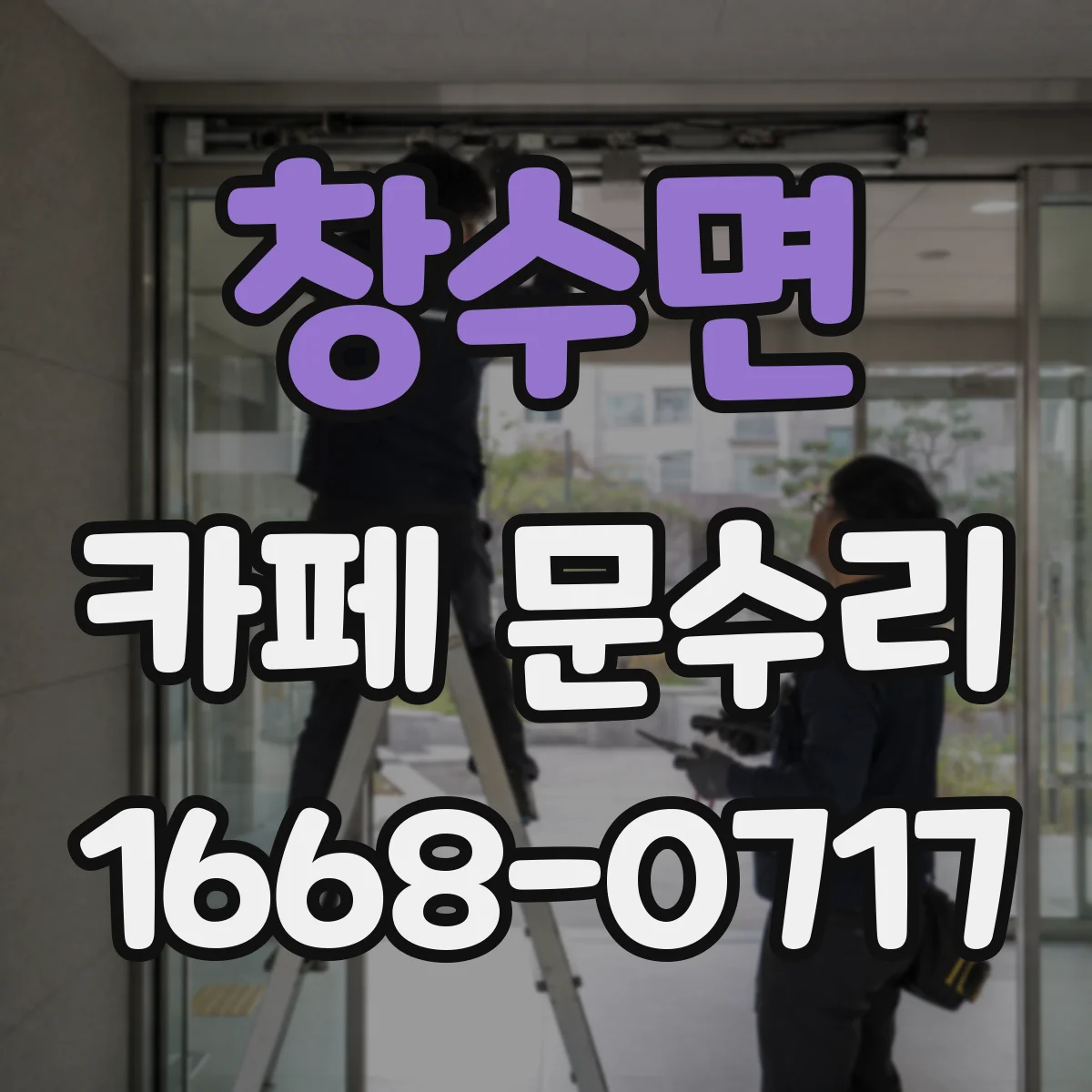 창수면 카페 문수리