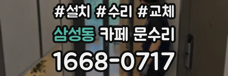 삼성동 카페 문수리