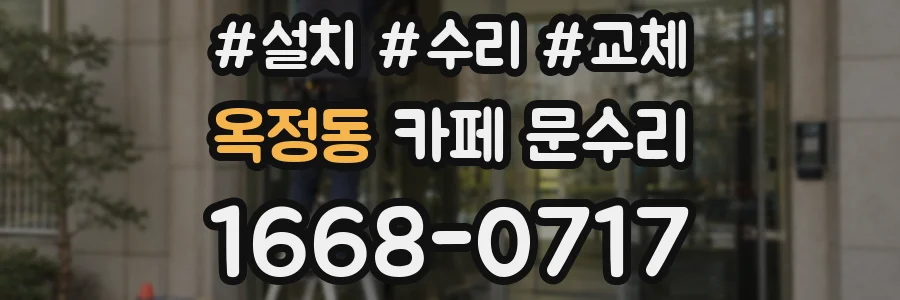 옥정동 카페 문수리