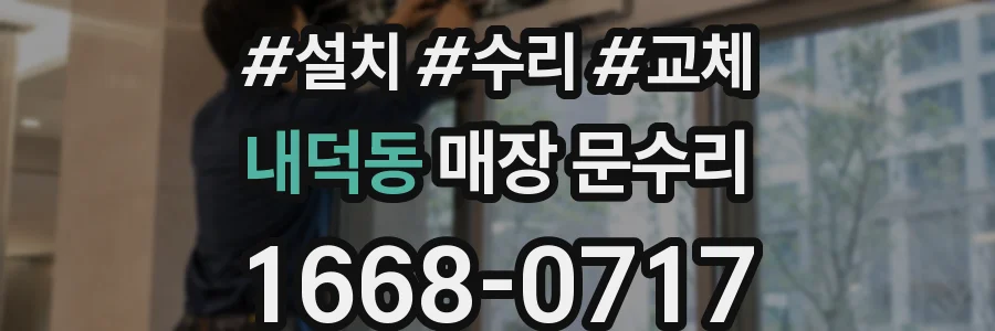 내덕동 매장 문수리