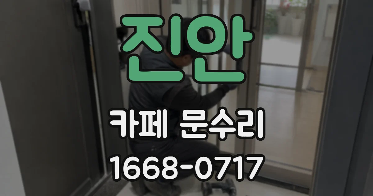 진안 카페 문수리