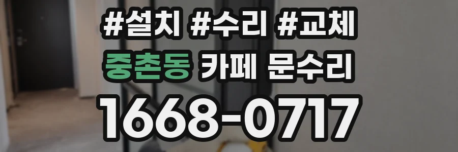 중촌동 카페 문수리