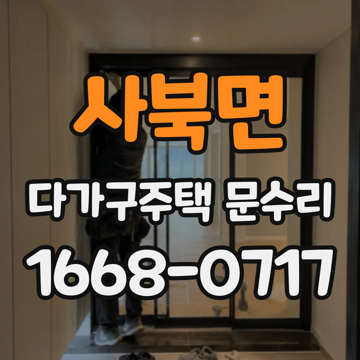 사북면 다가구주택 문수리