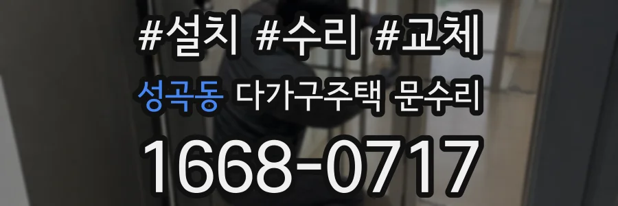 성곡동 다가구주택 문수리
