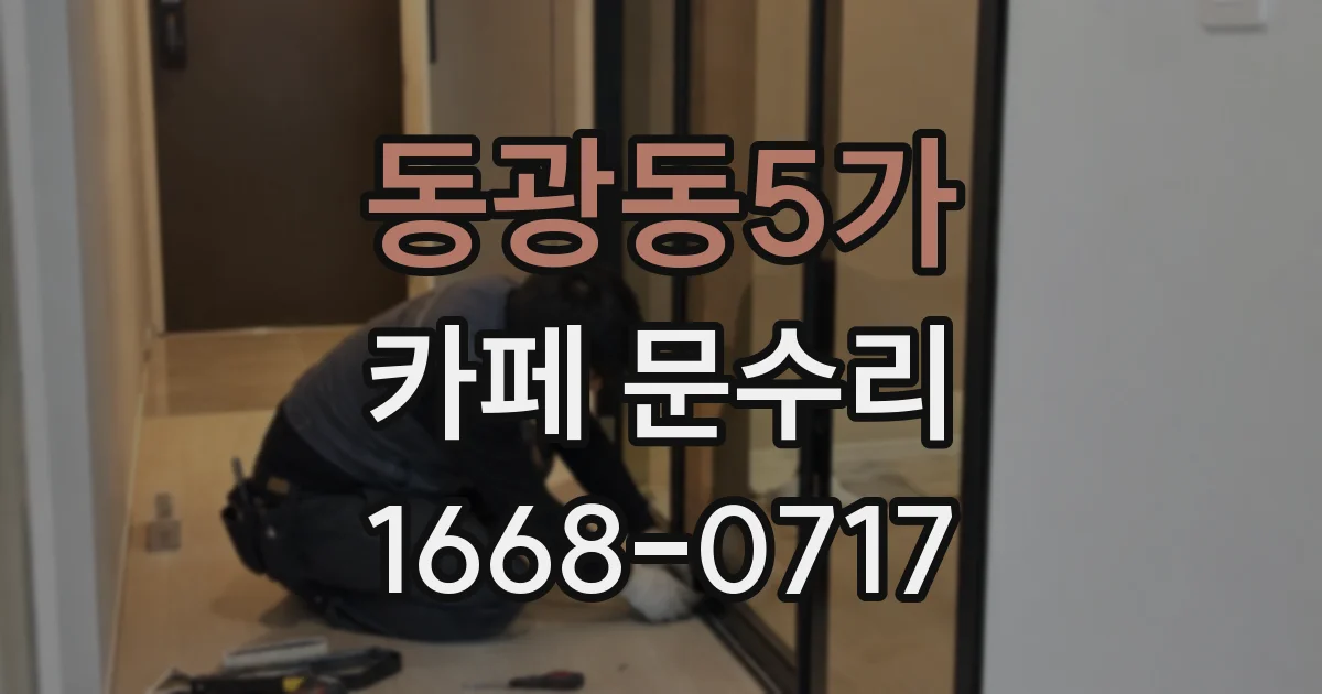동광동5가 카페 문수리