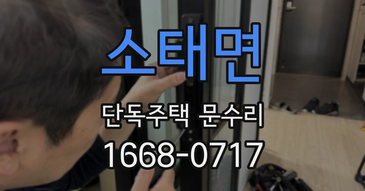소태면 단독주택 문수리
