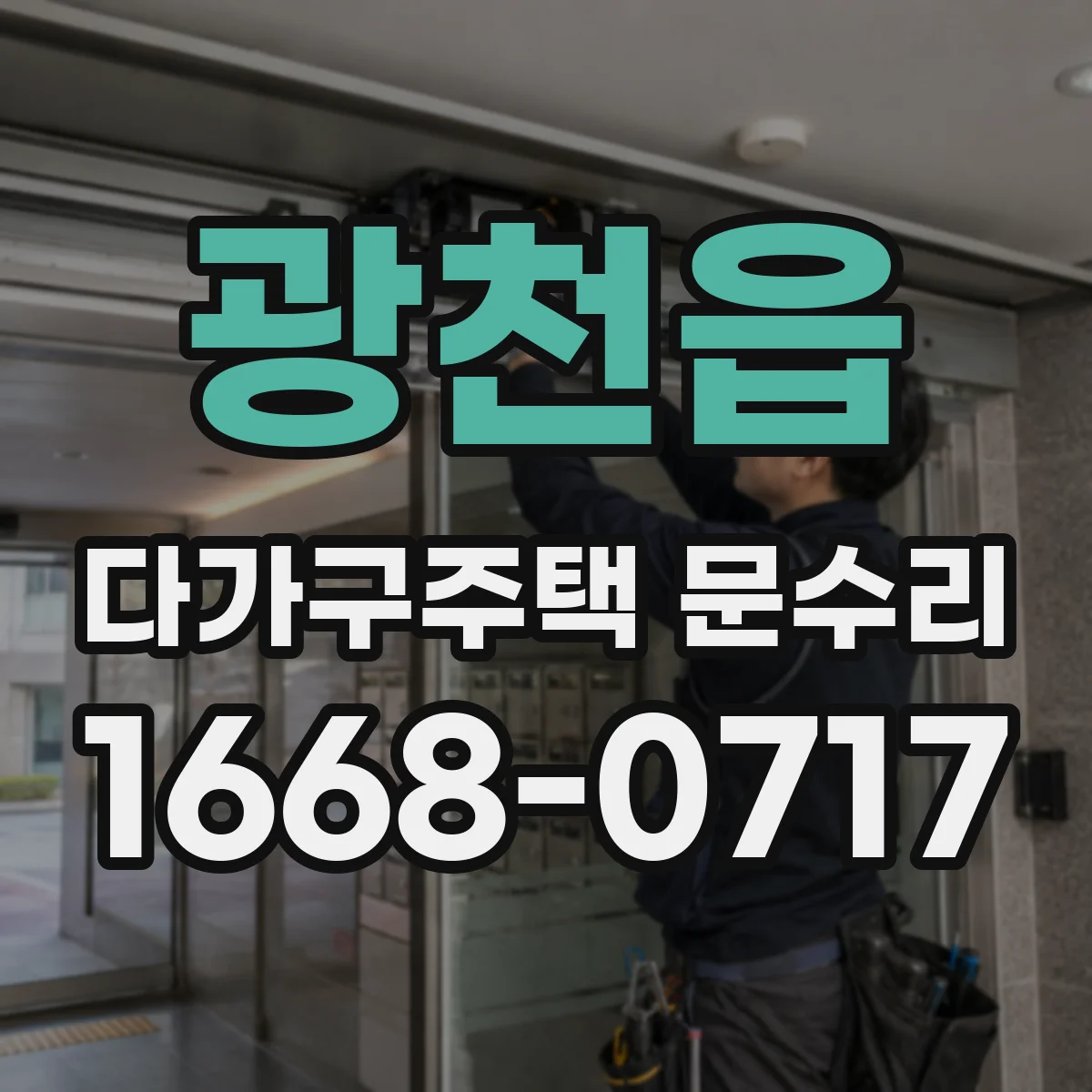 광천읍 다가구주택 문수리