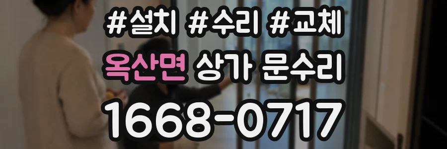 옥산면 상가 문수리