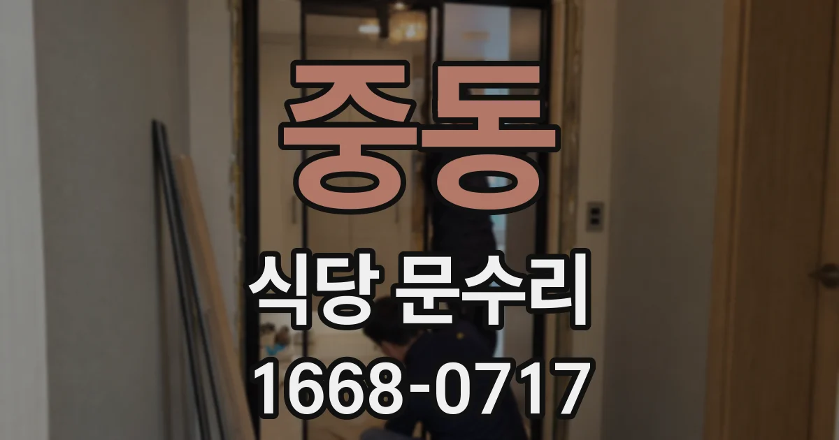 중동 식당 문수리