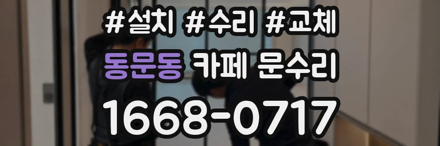 동문동 카페 문수리