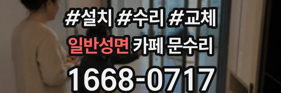 일반성면 카페 문수리