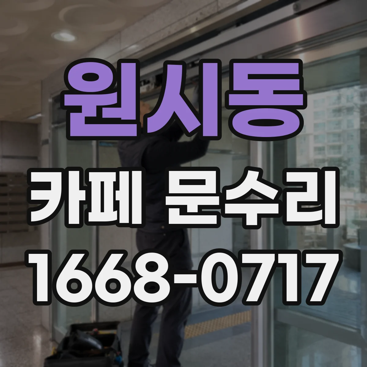원시동 카페 문수리