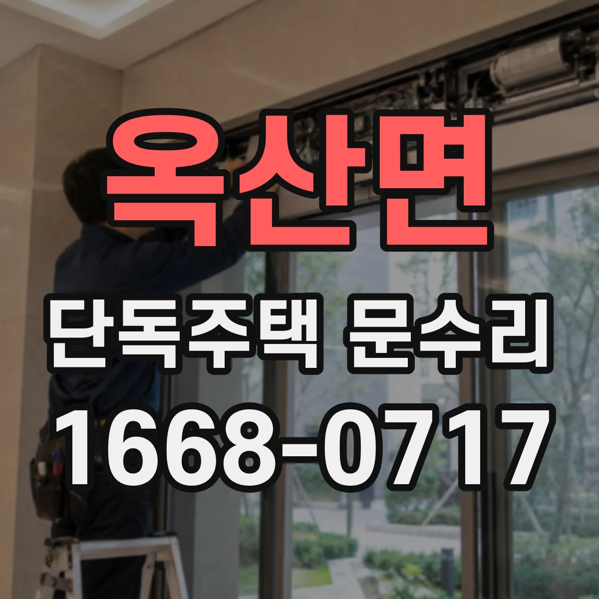 옥산면 단독주택 문수리