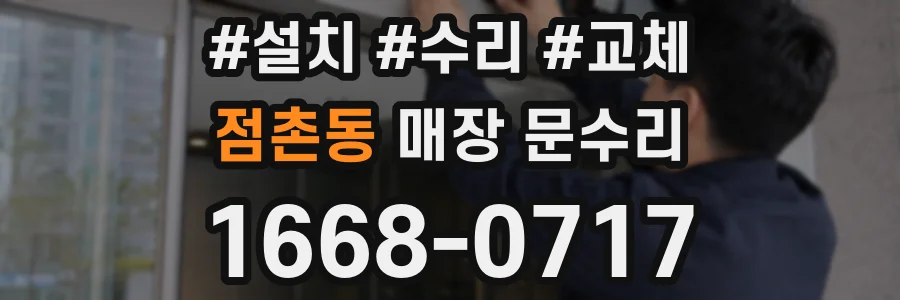 점촌동 매장 문수리