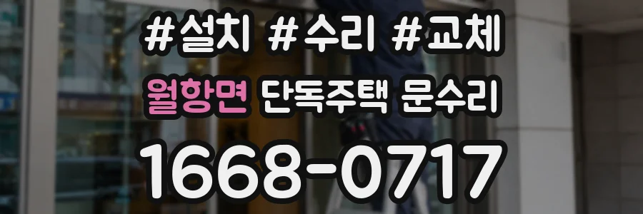 월항면 단독주택 문수리