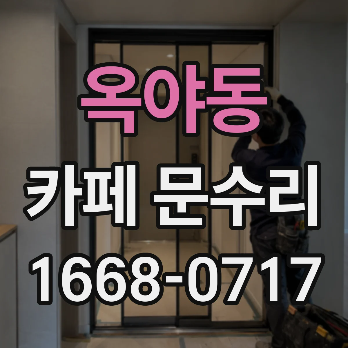 옥야동 카페 문수리