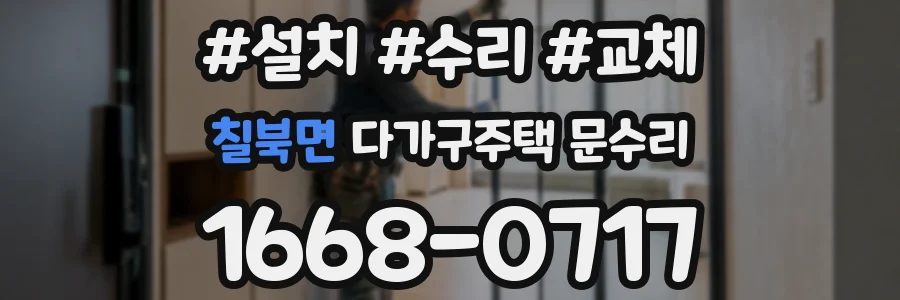 칠북면 다가구주택 문수리