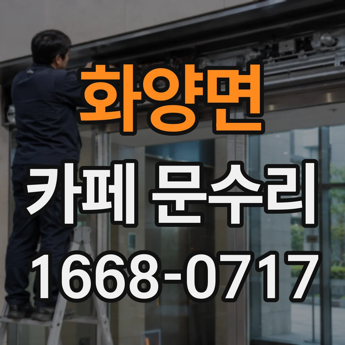 화양면 카페 문수리