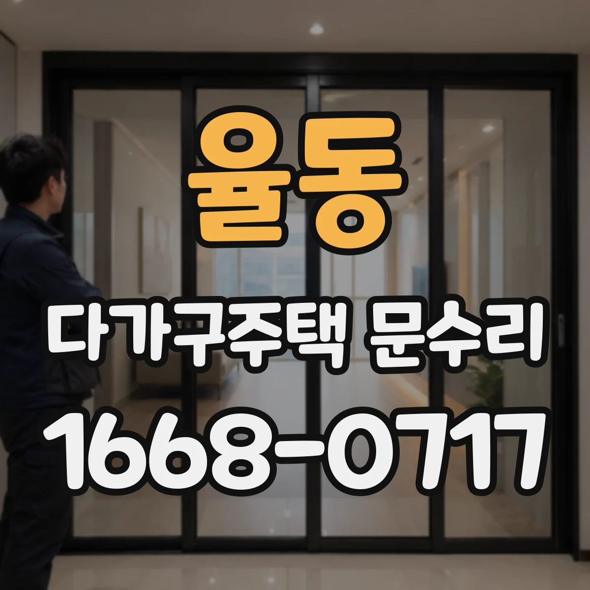 율동 다가구주택 문수리