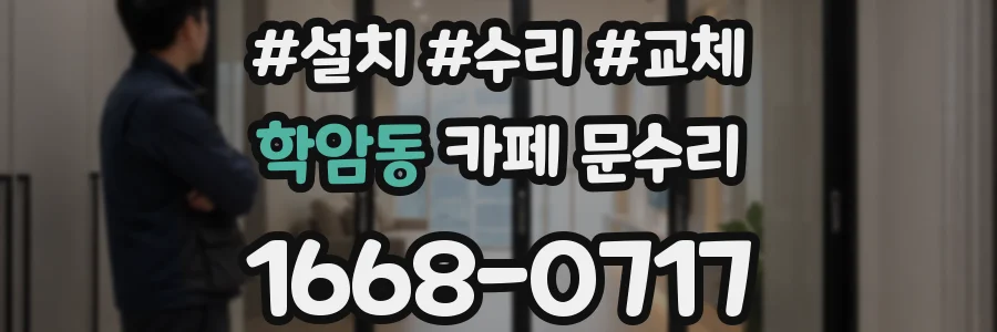 학암동 카페 문수리