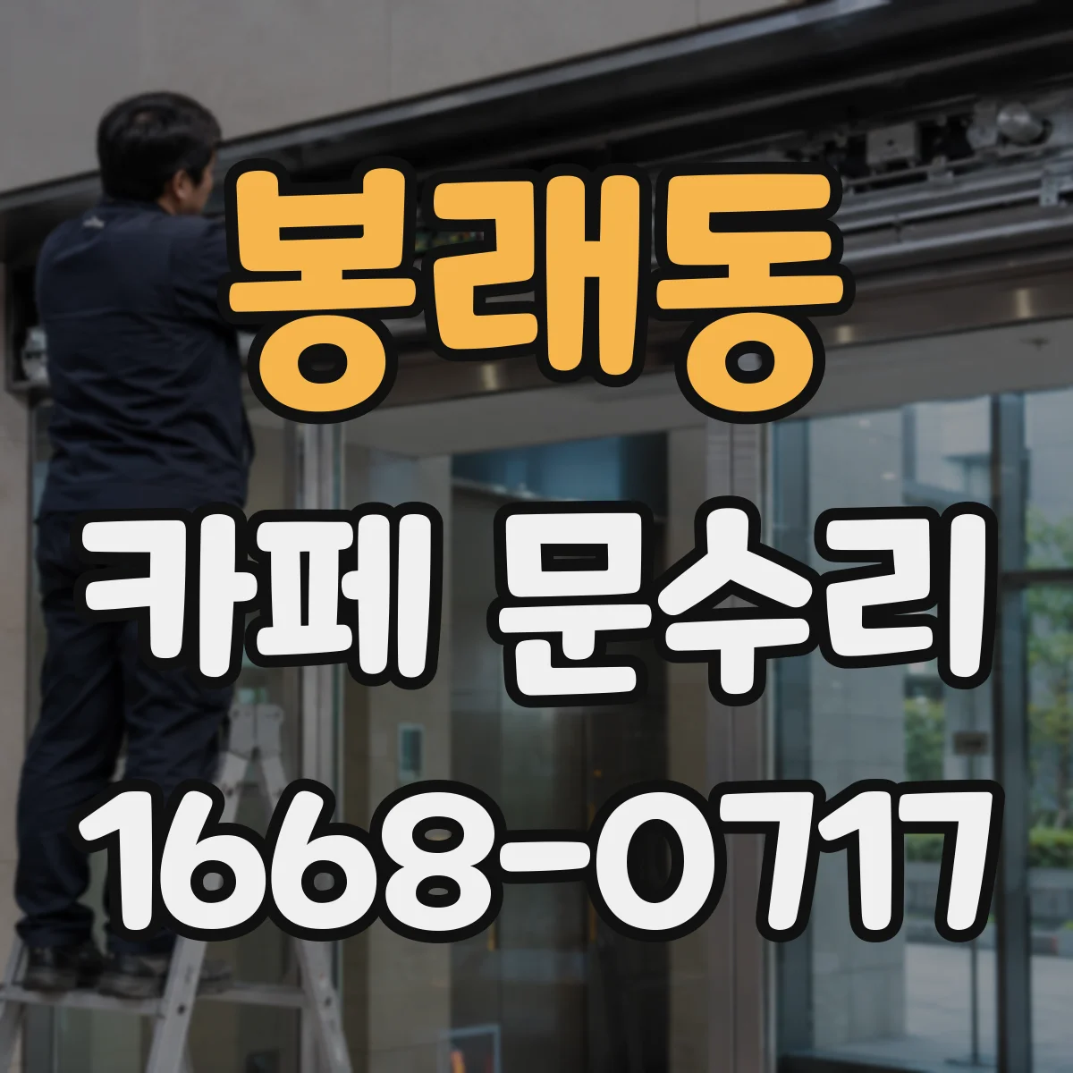 봉래동 카페 문수리