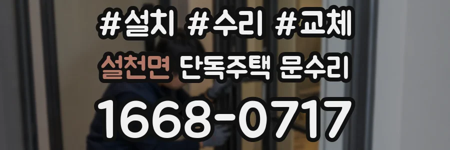 설천면 단독주택 문수리