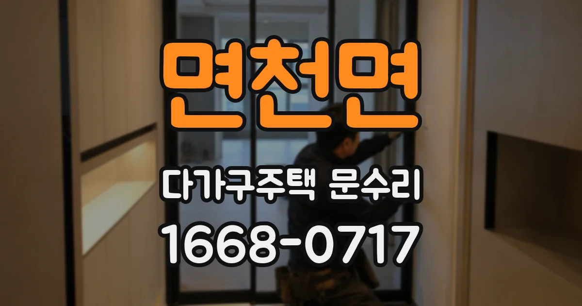 면천면 다가구주택 문수리