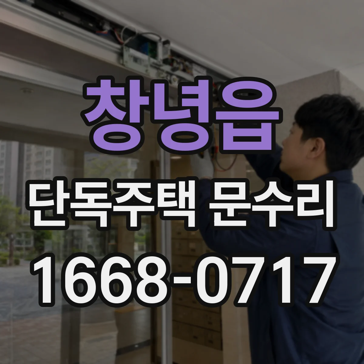 창녕읍 단독주택 문수리