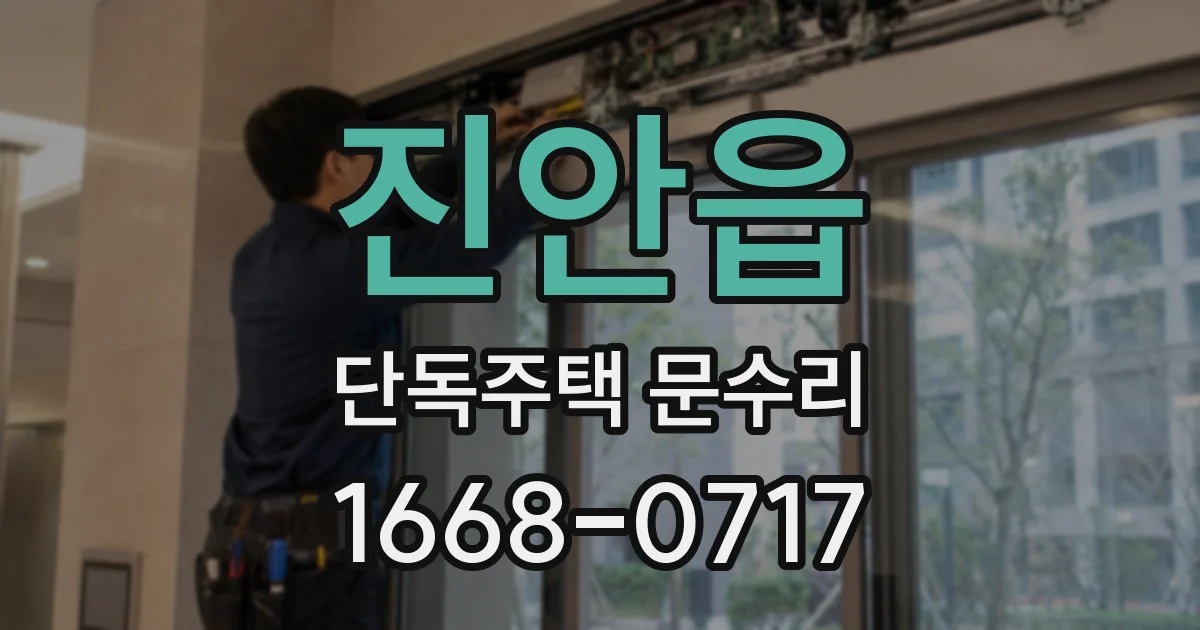 진안읍 단독주택 문수리