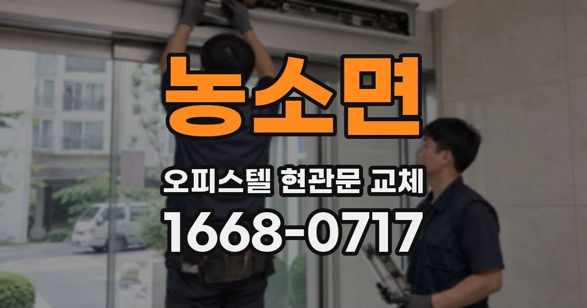 농소면 오피스텔 현관문 교체