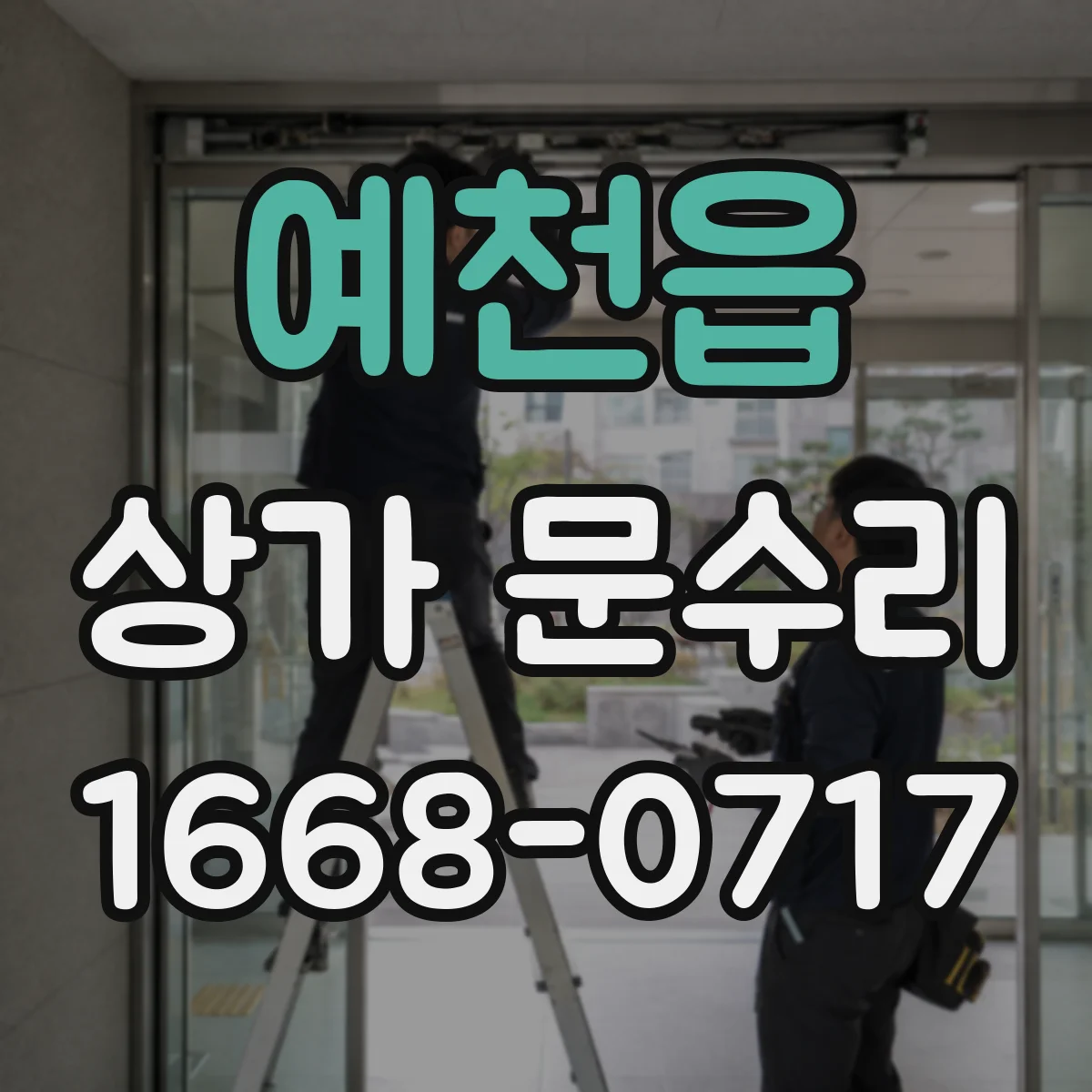 예천읍 상가 문수리