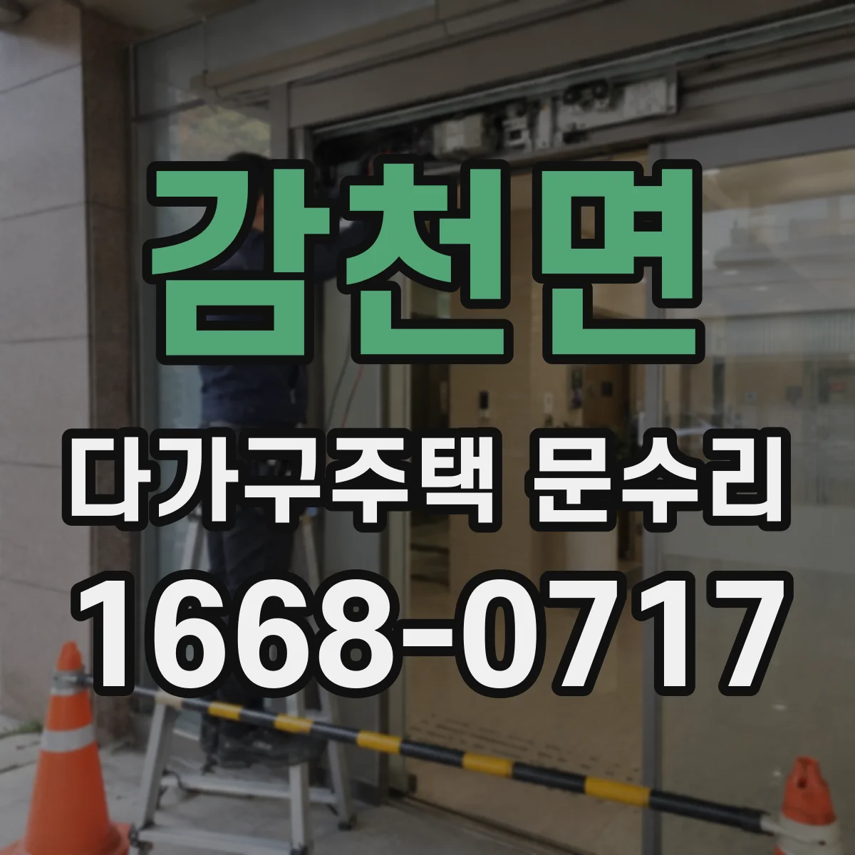 감천면 다가구주택 문수리