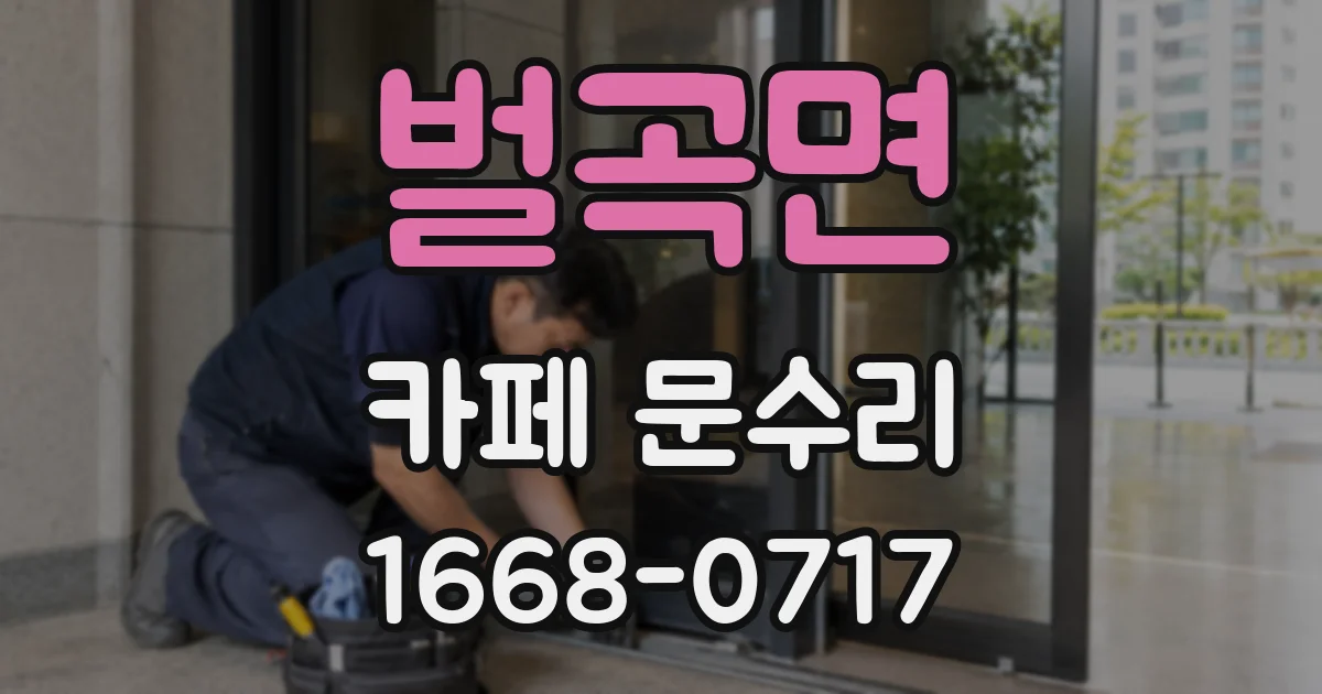 벌곡면 카페 문수리