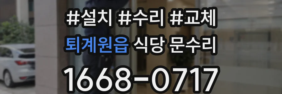 퇴계원읍 식당 문수리