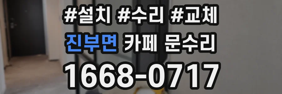 진부면 카페 문수리