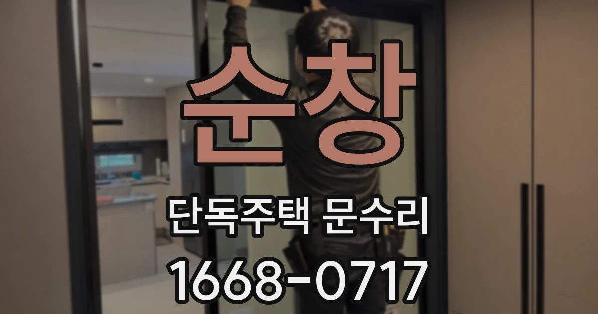 순창 단독주택 문수리