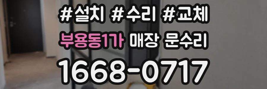 부용동1가 매장 문수리