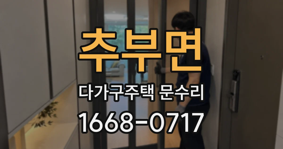 추부면 다가구주택 문수리