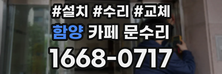 함양 카페 문수리