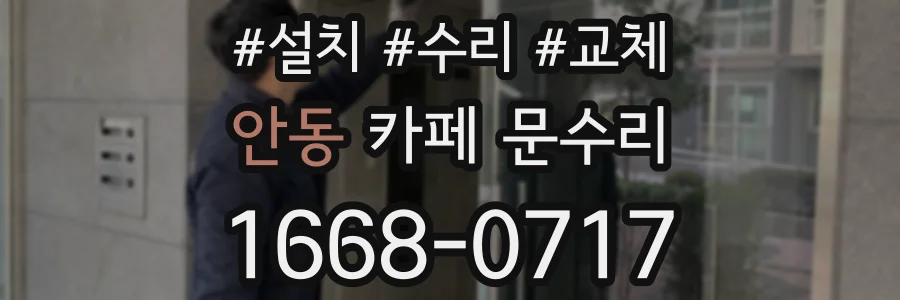 안동 카페 문수리