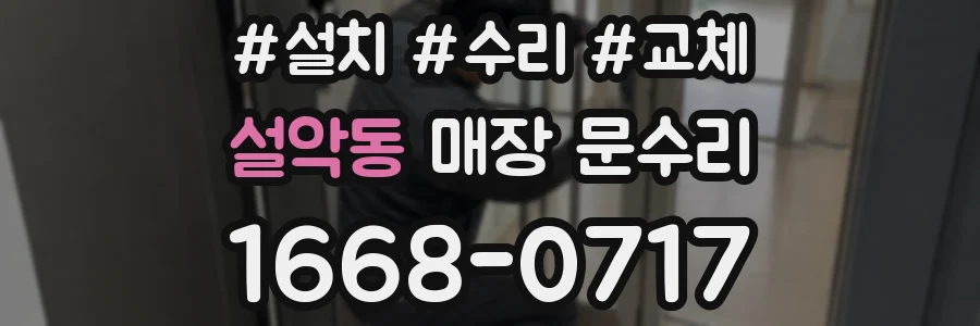 설악동 매장 문수리