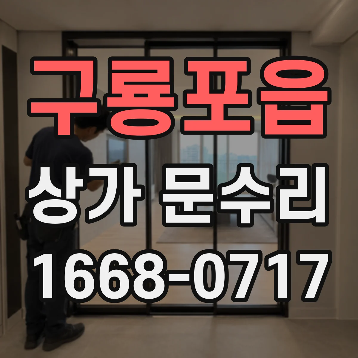 구룡포읍 상가 문수리
