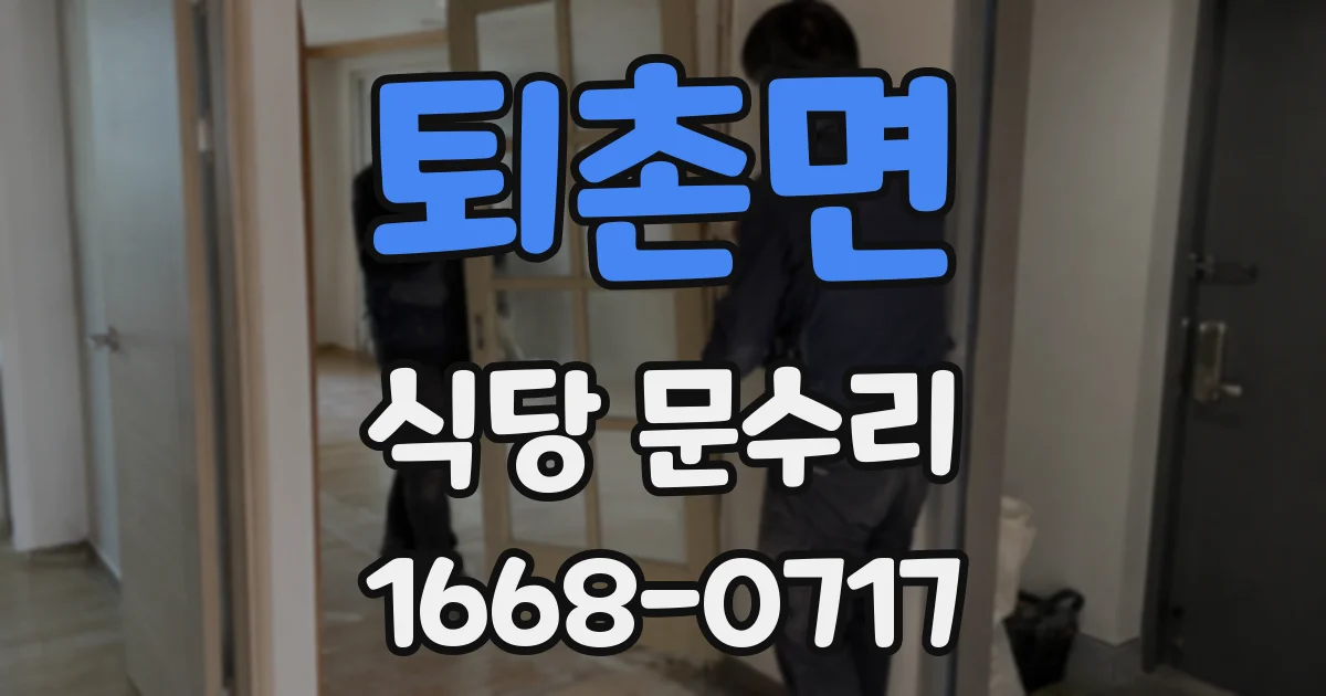 퇴촌면 식당 문수리